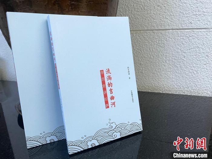 圖為中國藏學(xué)出版社出版的《流淌的吉曲河》?！≈x牧 攝