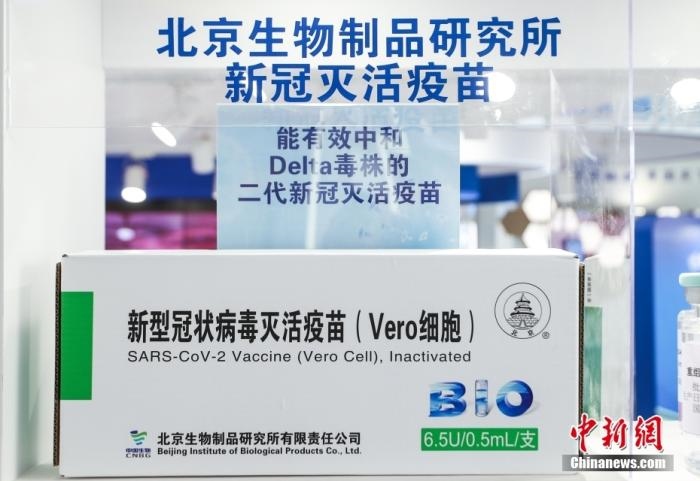 9月6日，2021服貿(mào)會(huì)北京首鋼園展區(qū)，國(guó)藥集團(tuán)中國(guó)生物展出的全球首發(fā)的抗新冠變異毒株二代疫苗。 <a target='_blank' href='/'>中新社</a>記者 賈天勇 攝