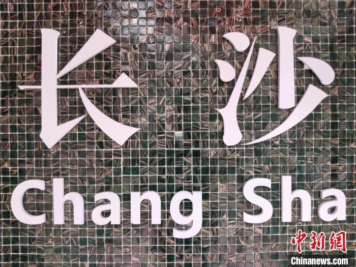 “創(chuàng)意之城”長(zhǎng)沙迸發(fā)青春活力?！×荷?攝