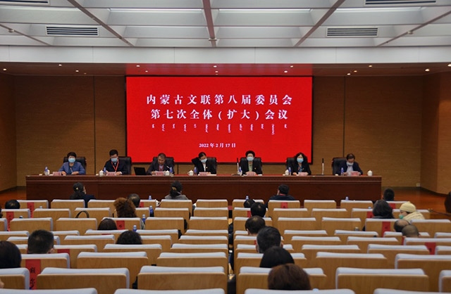 胸懷大局 擔(dān)當(dāng)作為 努力鑄就文藝繁榮發(fā)展新高峰——內(nèi)蒙古文聯(lián)八屆七次會議在呼和浩特召開 第1張