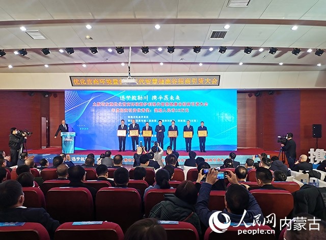 呼和浩特市土默特左旗優(yōu)化營(yíng)商環(huán)境暨伊利現(xiàn)代智慧健康谷招商引資大會(huì)頒獎(jiǎng)現(xiàn)場(chǎng)。人民網(wǎng) 劉藝琳攝