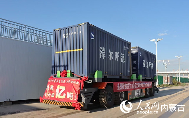 內蒙古陸路口岸貨運量再次突破1億噸大關。受訪單位供圖