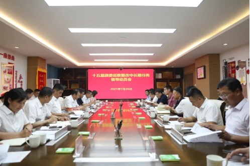 1634784912901171.png 伊金霍洛旗紀委監(jiān)委聚焦巡察整改中長期任務 放大監(jiān)督成果921.png