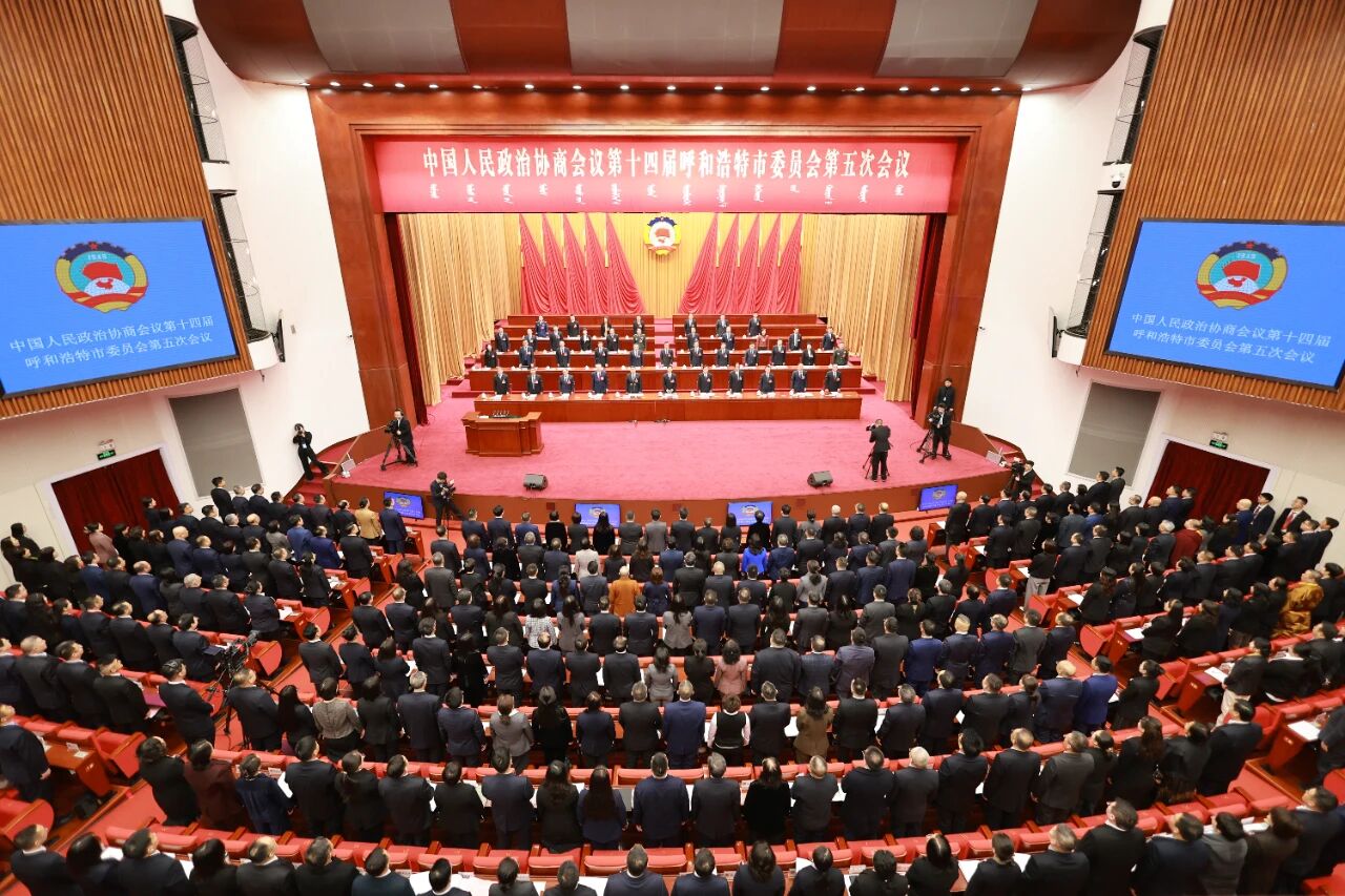 1770601357922558.jpg 呼和浩特市政協(xié)十四屆五次會(huì)議開幕2.jpg