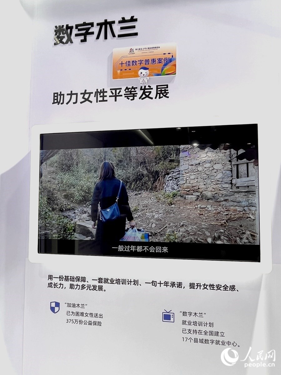 “數(shù)字木蘭”女性公益計(jì)劃，讓科技充滿“人情味”。人民網(wǎng) 錢嘉禾攝