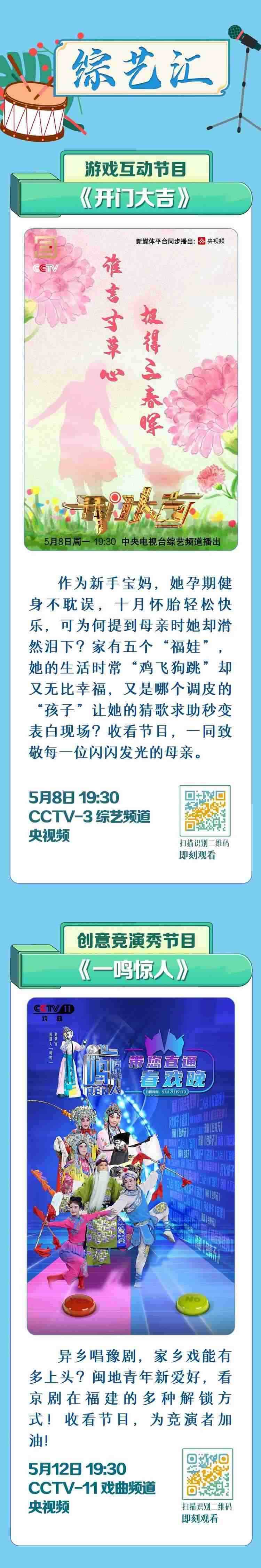 總臺(tái)周看點(diǎn)，來了！