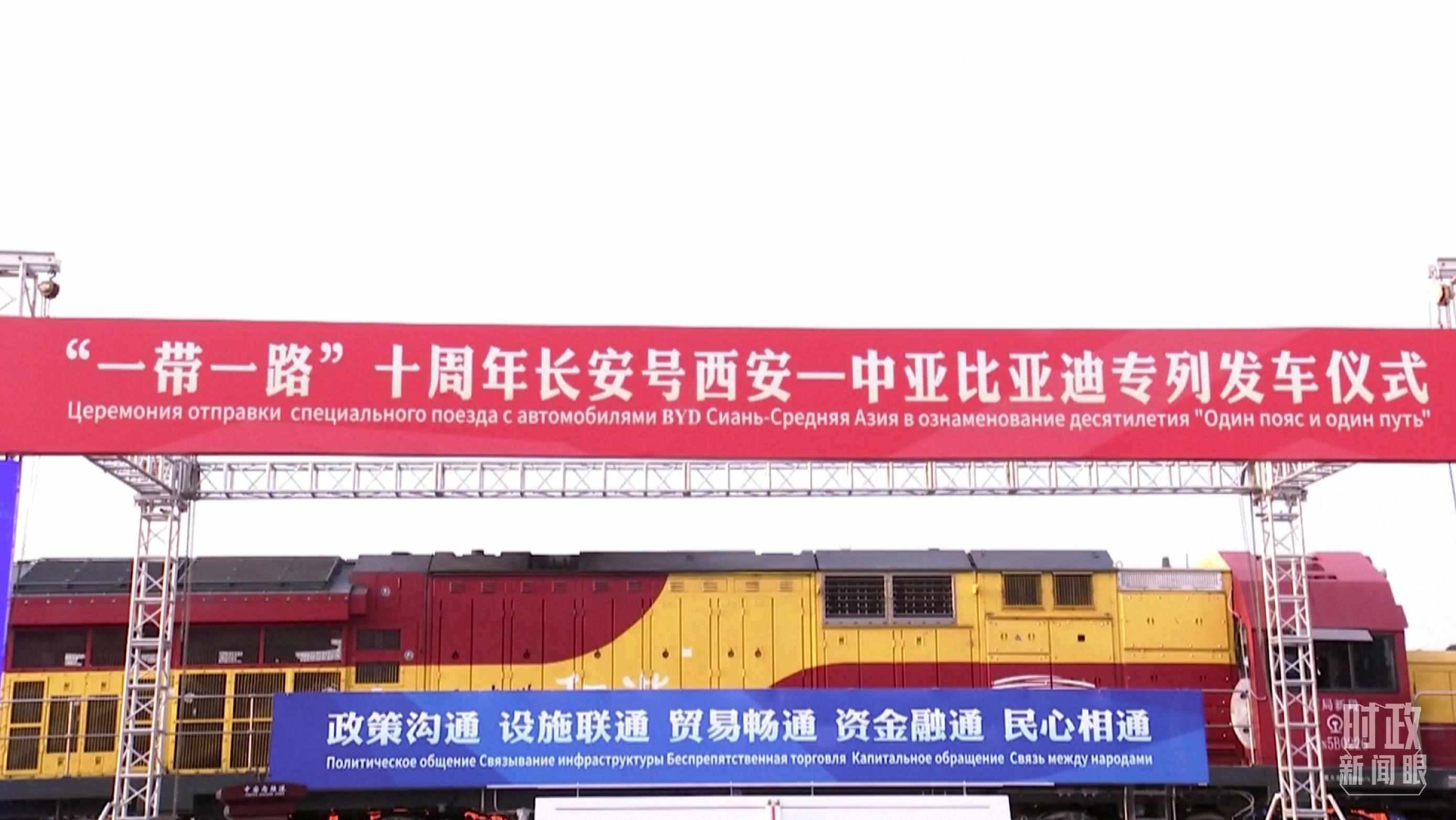 △2023年4月26日，西安國(guó)際港務(wù)區(qū)，中歐班列“一帶一路”十周年長(zhǎng)安號(hào)西安—中亞專列順利發(fā)車。（圖／視覺(jué)中國(guó)）