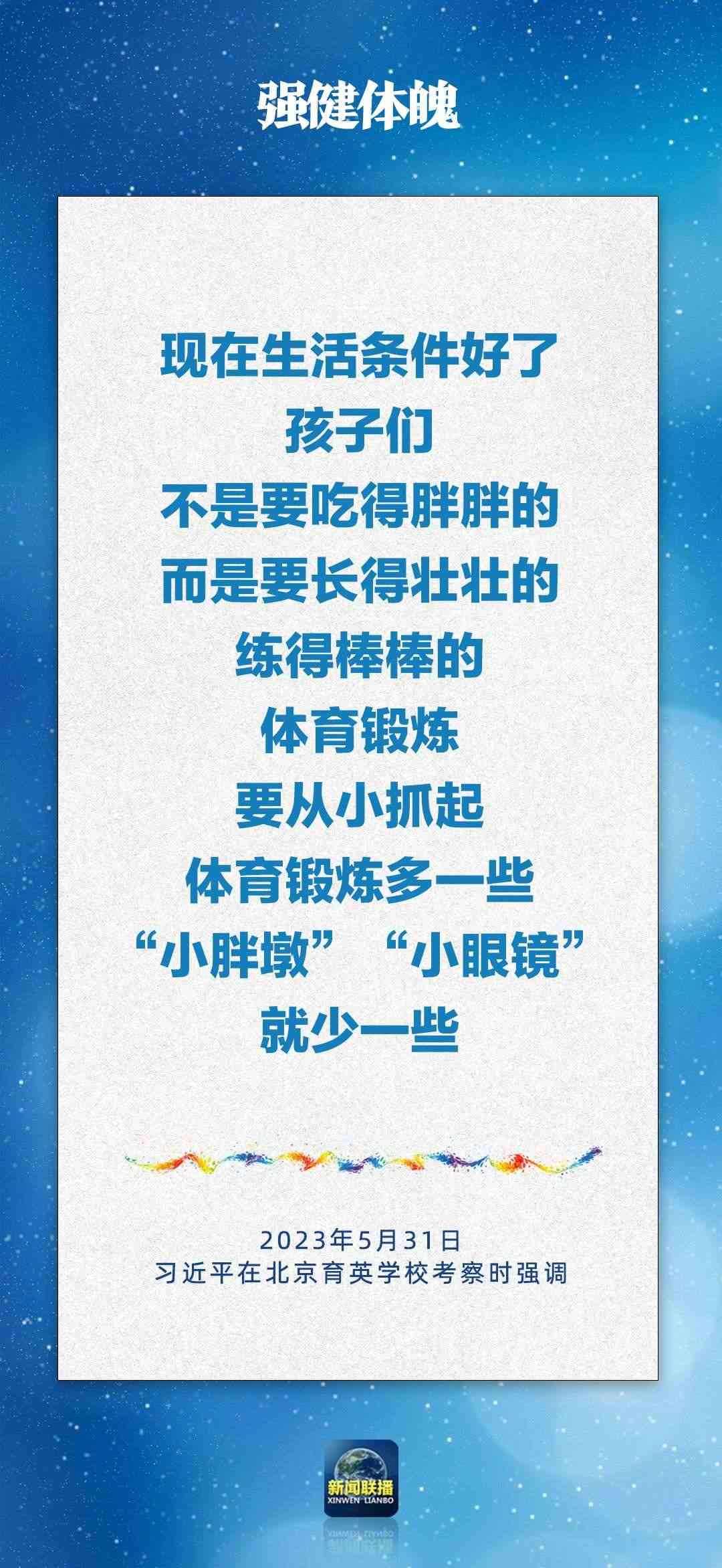 總書記對孩子們的勉勵，暖心！