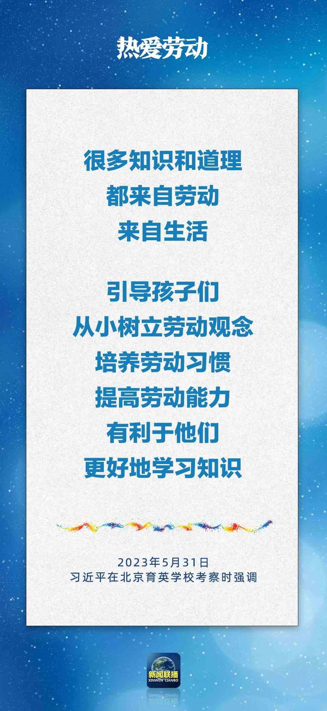 總書記對孩子們的勉勵，暖心！