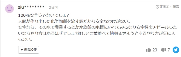 日本網(wǎng)友反對核污水排海的留言。（來源：網(wǎng)絡(luò)截圖）