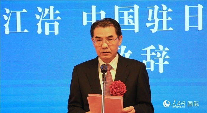 中國(guó)駐日本大使吳江浩致辭。（人民網(wǎng) 許可攝）