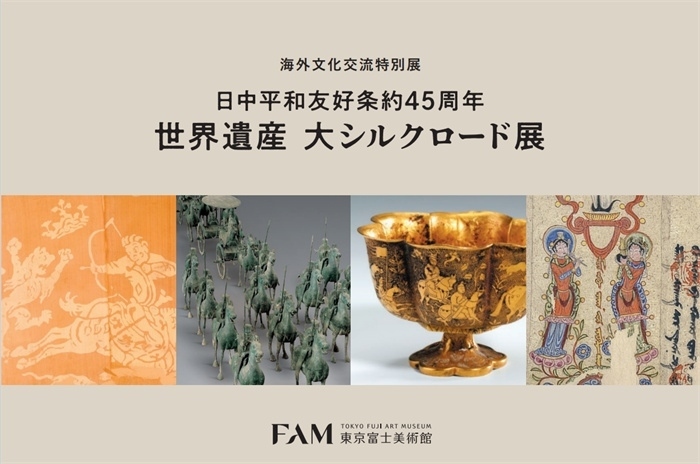 “世界遺產(chǎn) 大絲綢之路展”海報(bào)。（東京富士美術(shù)館提供）