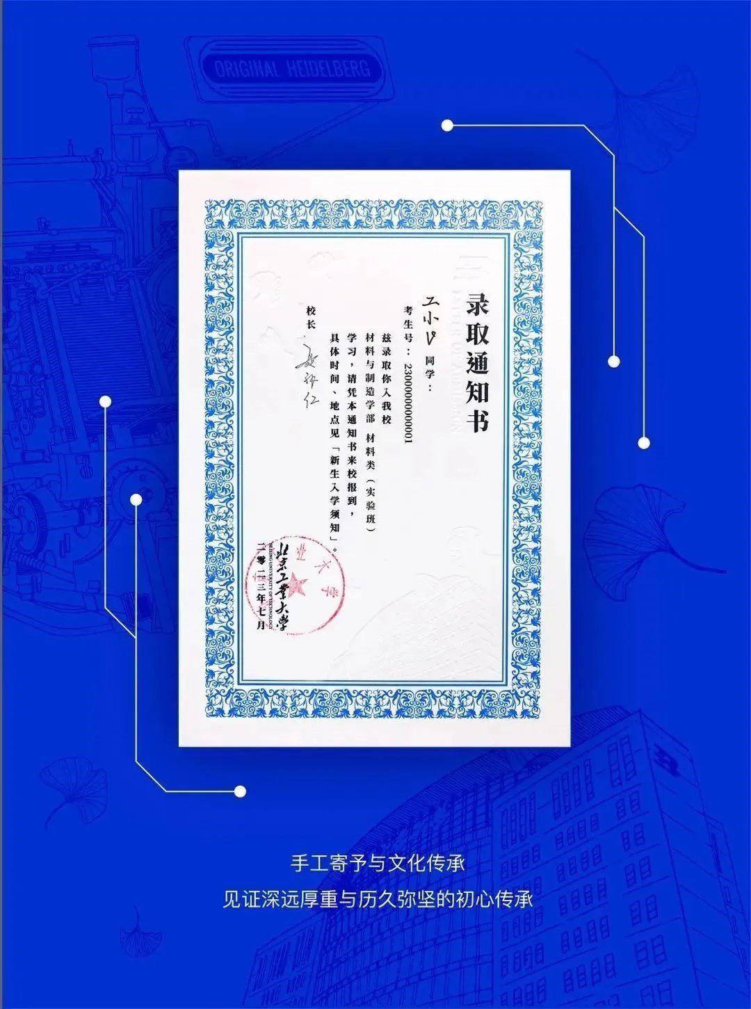 北京工業(yè)大學(xué)新版錄取通知書。校方供圖