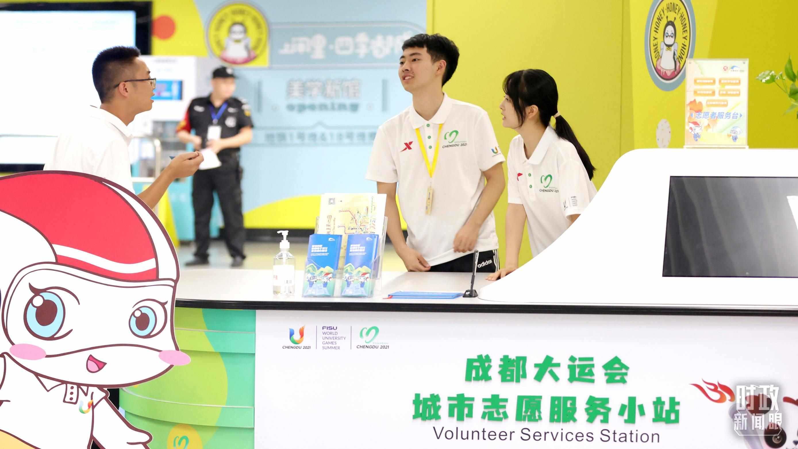為迎接成都大運會，成都地鐵站內(nèi)專門設置了城市志愿服務小站。（總臺央視記者魏幫軍拍攝）