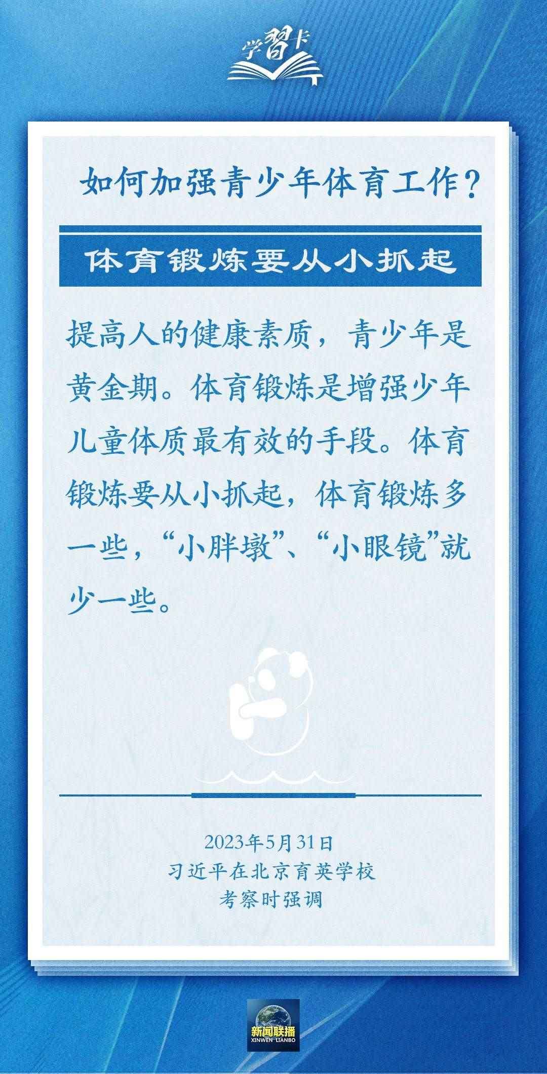 學(xué)習(xí)卡丨把學(xué)習(xí)搞得好好的，把身體搞得棒棒的