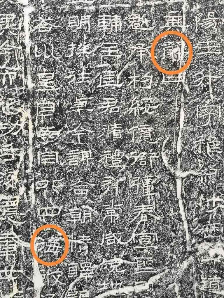 《石門(mén)頌》內(nèi)的“辭”“?！倍?。（資料圖片）