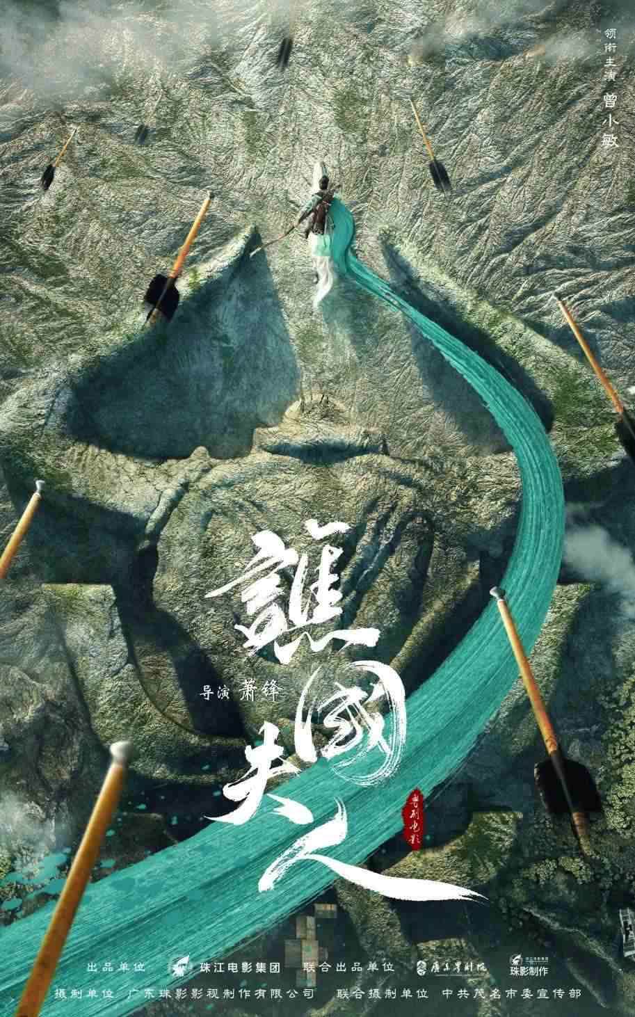 電影《譙國夫人》概念海報。