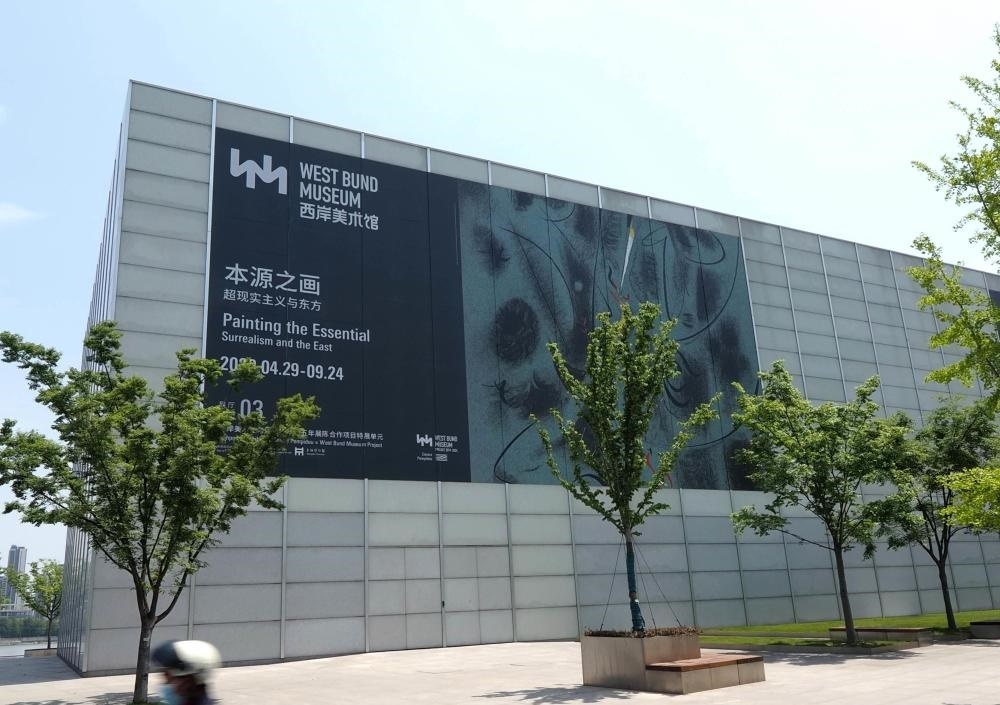 “本源之畫——超現(xiàn)實(shí)主義與東方”展覽于2023年4月底在徐匯濱江的西岸美術(shù)館開幕（2023年4月28日攝）。新華社記者 任瓏 攝