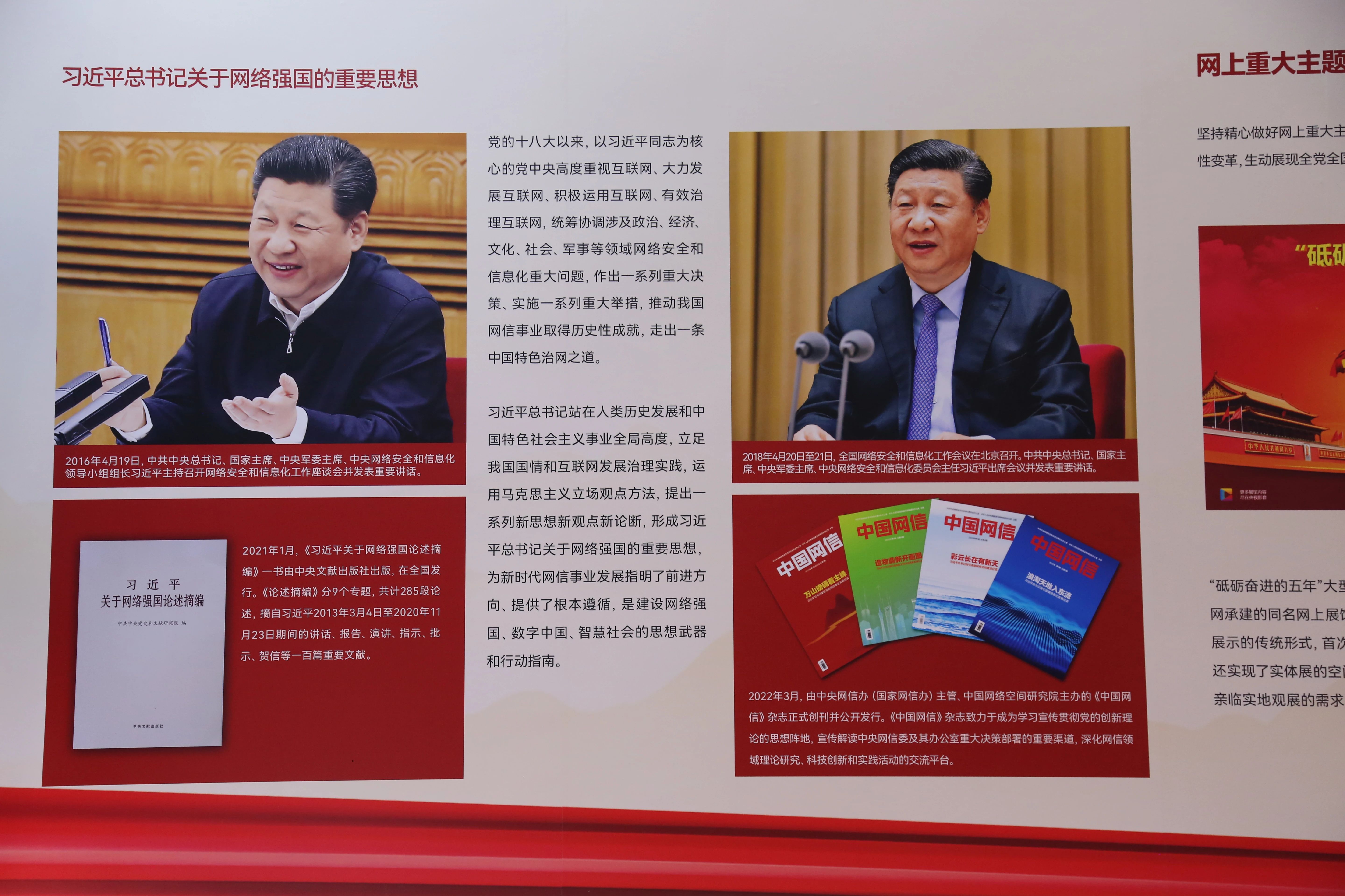 2022年8月28日，新時代中國網(wǎng)絡(luò)文明建設(shè)成果展在天津國家會展中心正式亮相。圖為習(xí)近平總書記關(guān)于網(wǎng)絡(luò)強國的重要思想展板。