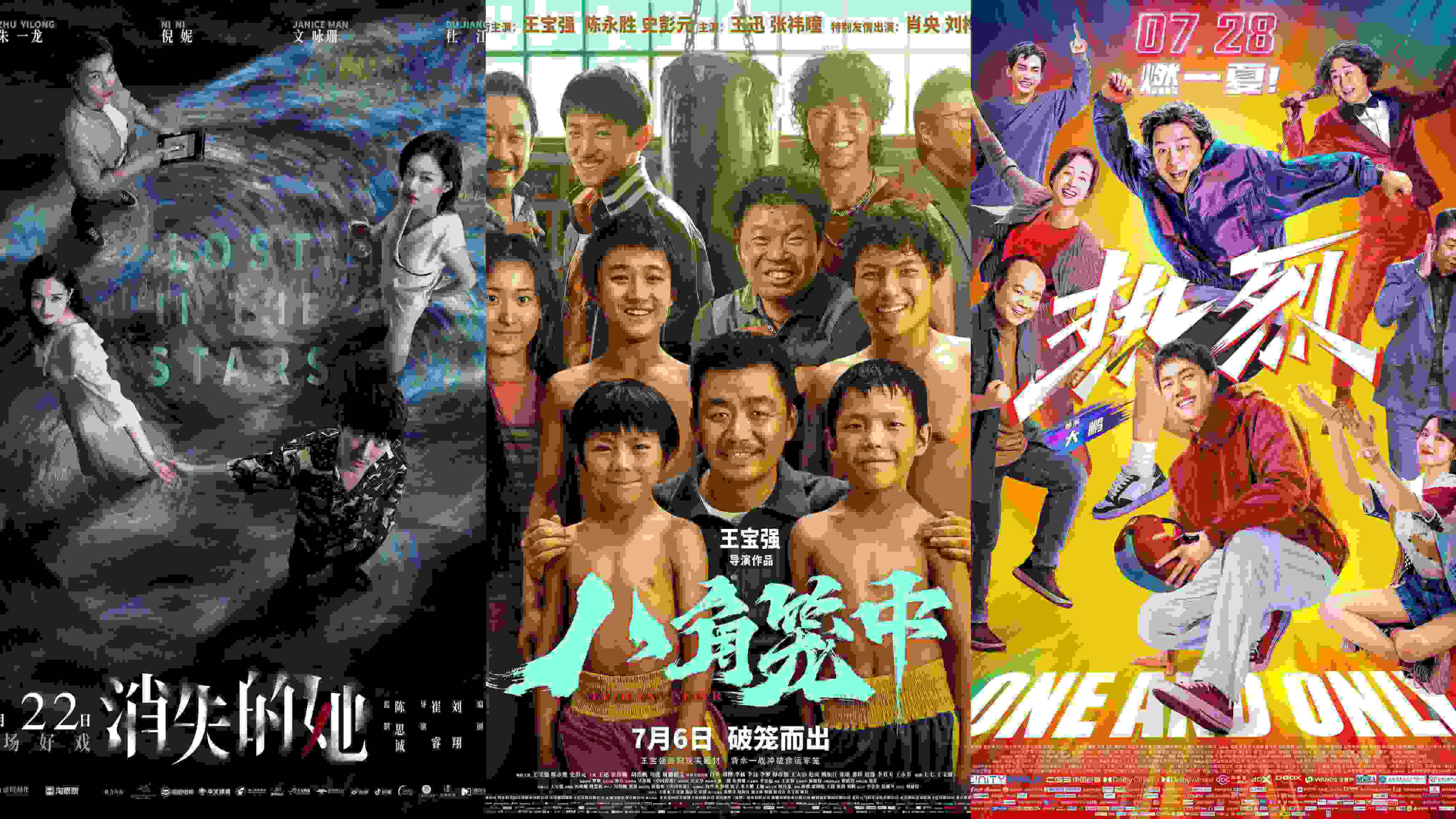 《消失的她》《八角籠中》《熱烈》海報。片方供圖