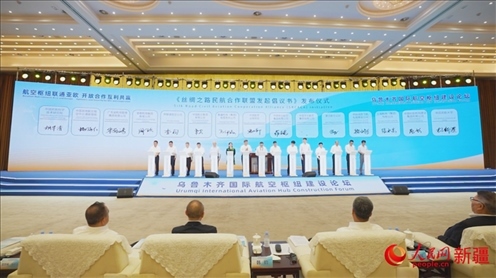 烏魯木齊國(guó)際航空樞紐建設(shè)論壇倡議成立了絲綢之路民航合作聯(lián)盟。 人民網(wǎng) 李欣洋攝