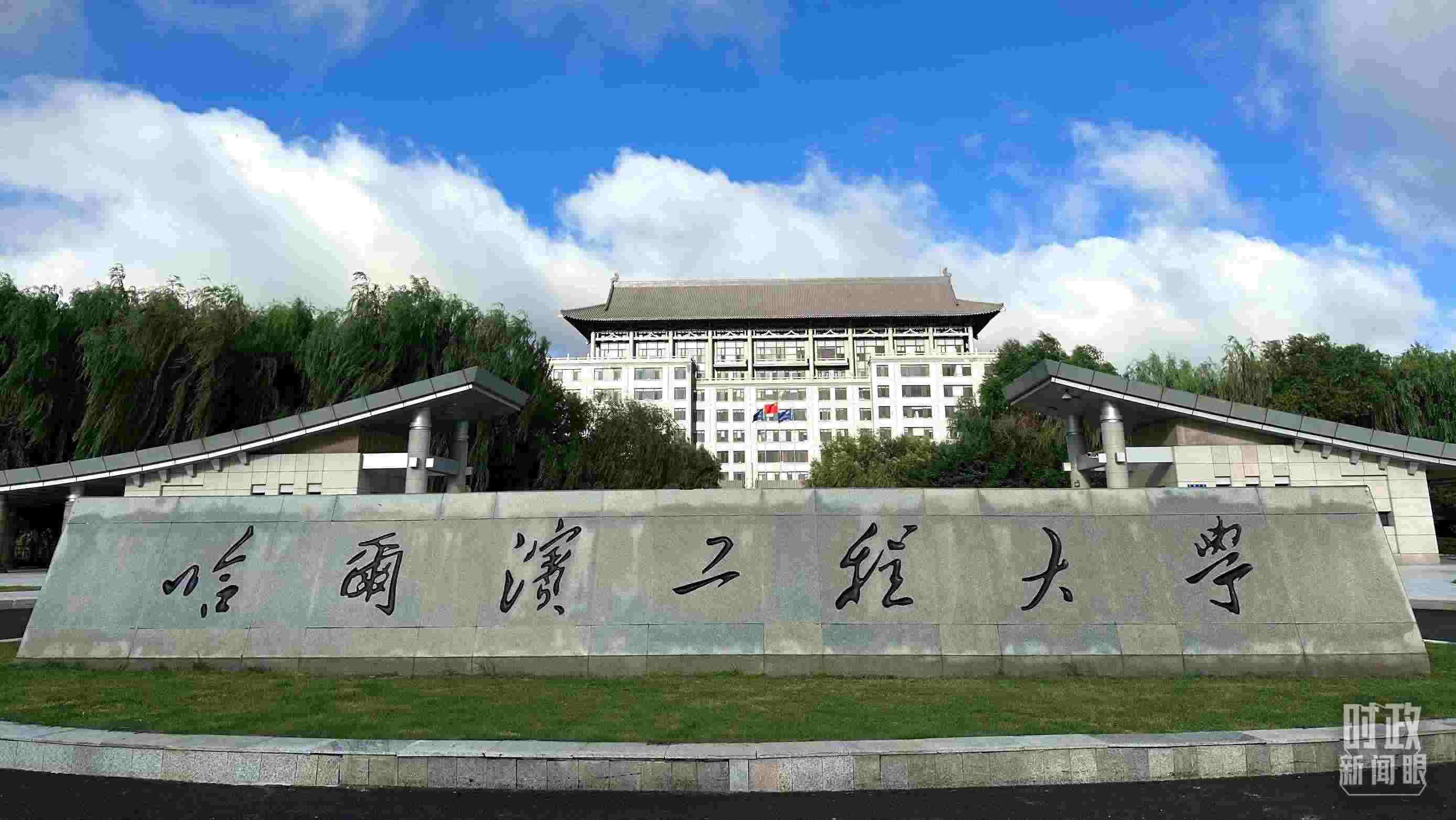 △哈爾濱工程大學(xué)的校門。（總臺(tái)央視記者趙化拍攝）