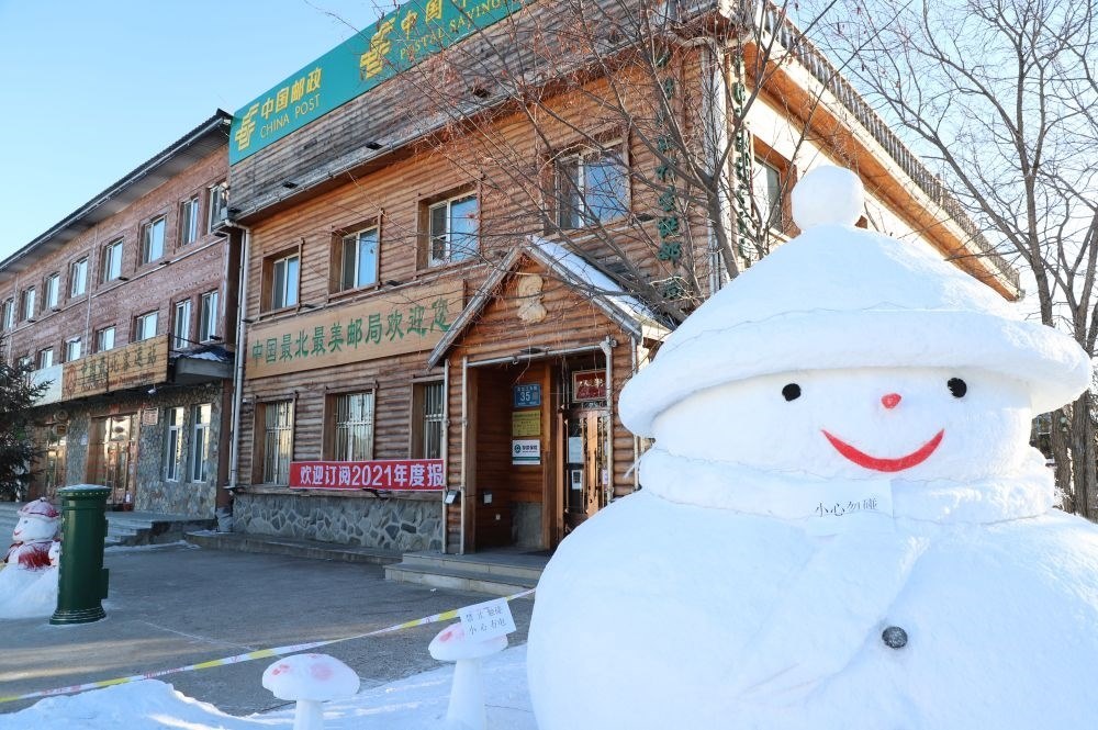 這是中國最北郵局——北極村郵政支局外景（2020年12月28日攝）。