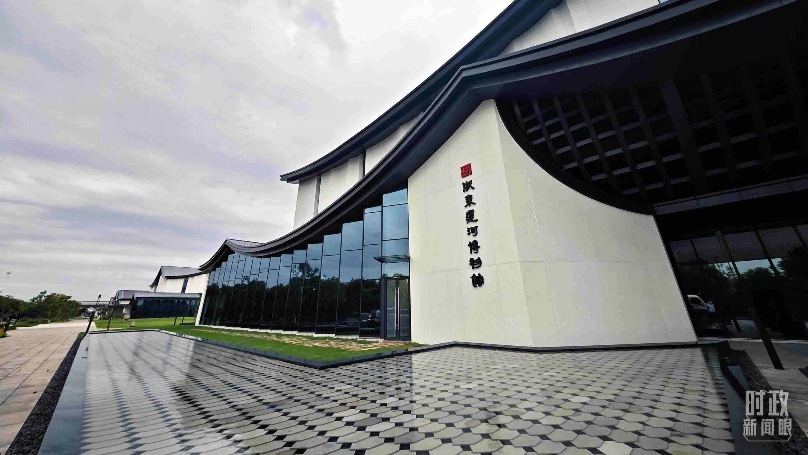 △浙東運河博物館是浙東運河文化園的主體部分，以“古韻手作”建筑手法呈現“浙東古運河長卷”，立體演繹浙東運河2500多年發(fā)展演變史。（總臺央視記者彭漢明拍攝）