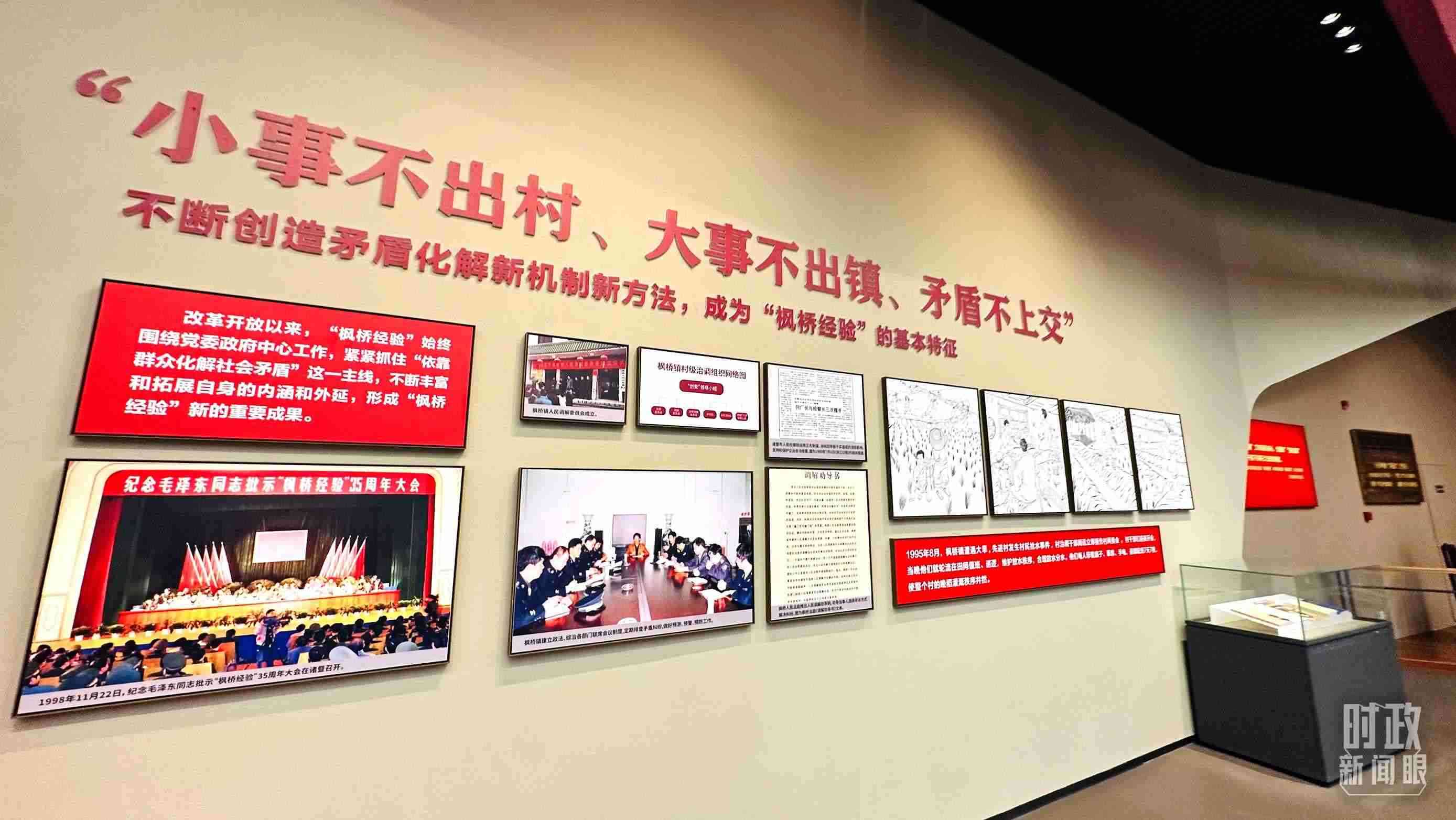 △楓橋經(jīng)驗陳列館。（總臺央視記者范一鳴拍攝）