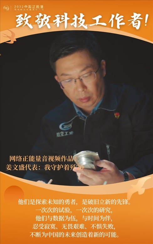 【海報(bào)】2022中國正能量：匯聚點(diǎn)點(diǎn)微光，照亮前行之路