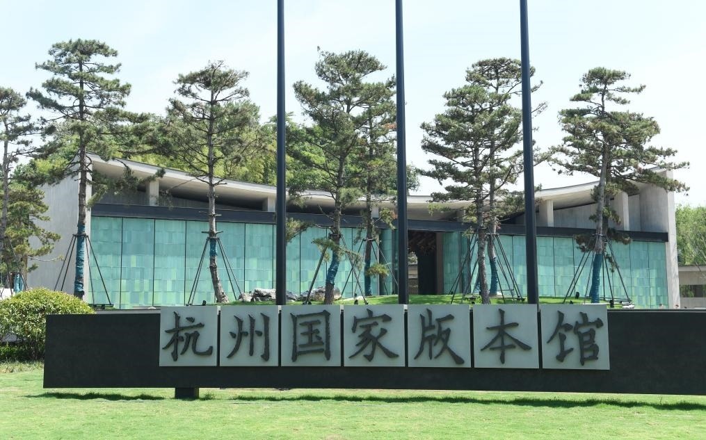 杭州國家版本館正門（2022年7月23日攝）。新華社記者 翁忻旸 攝