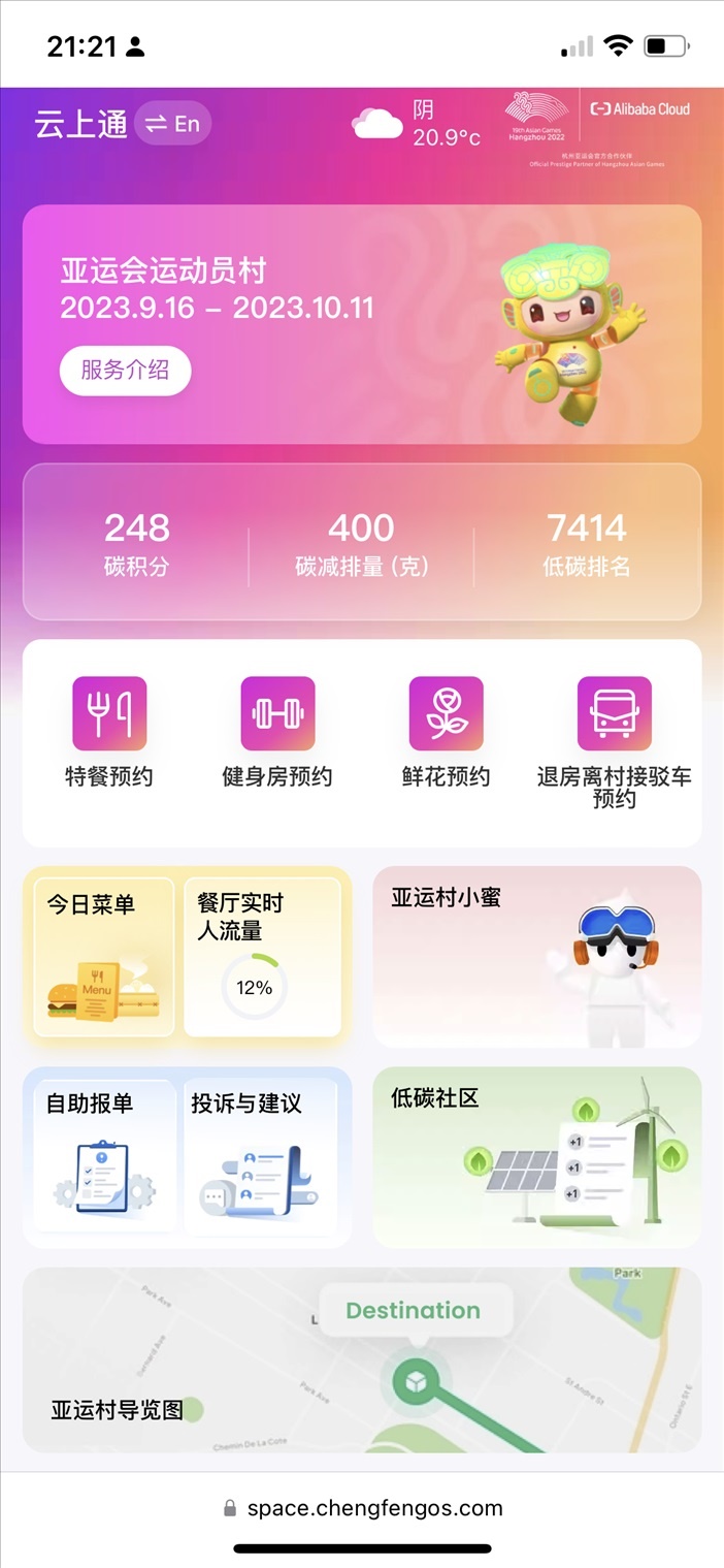 云上亞運村小程序的預(yù)約界面。 受訪者供圖