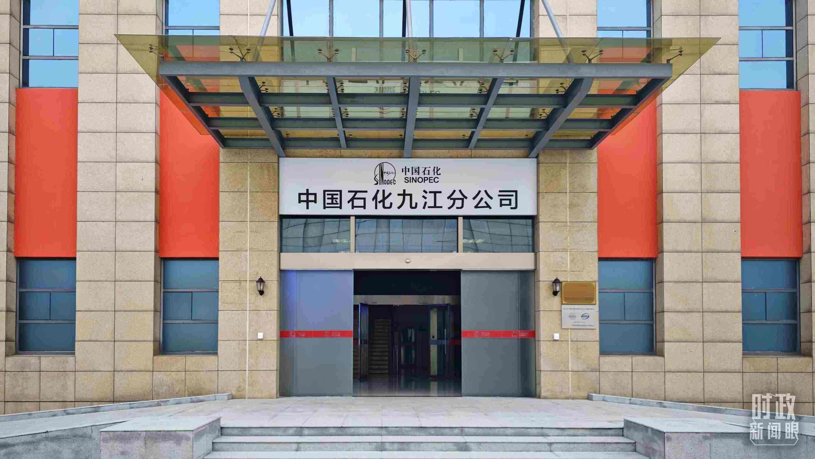 △中國石化九江分公司。（總臺央視記者彭漢明拍攝）