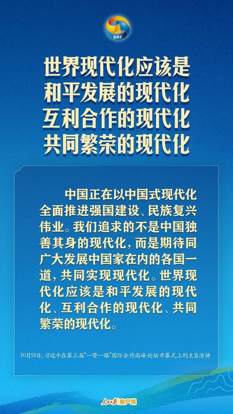 高質(zhì)量共建“一帶一路”，習(xí)近平提出中國主張