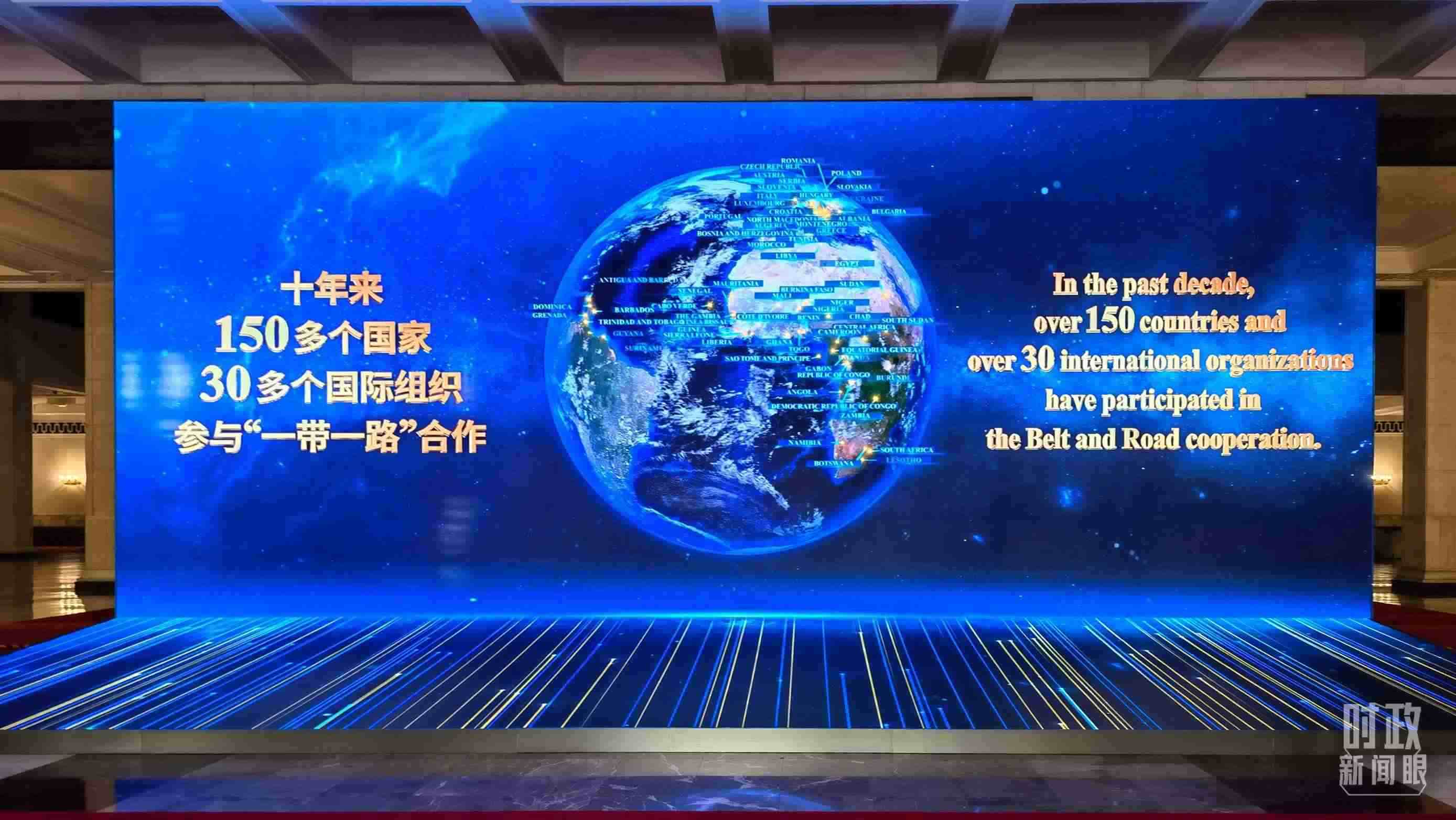 △人民大會堂東門大廳兩側(cè)大屏展示共建“一帶一路”十年豐碩成果。（總臺央視記者韓銳拍攝）