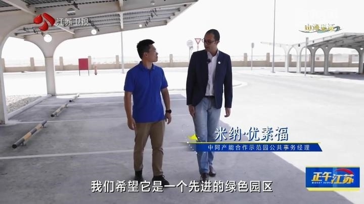 《大道之行 筑夢絲路》·山海見證:園區(qū)次第花開 攜手合作共贏