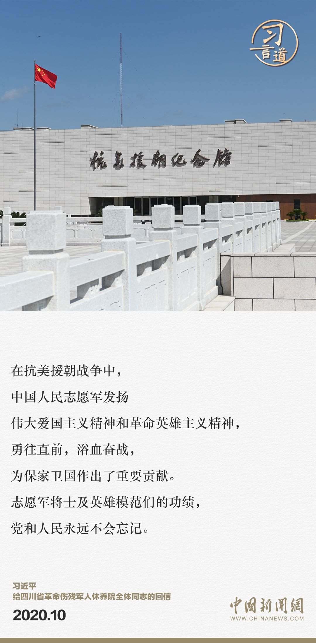 習(xí)言道｜正義的勝利、和平的勝利、人民的勝利