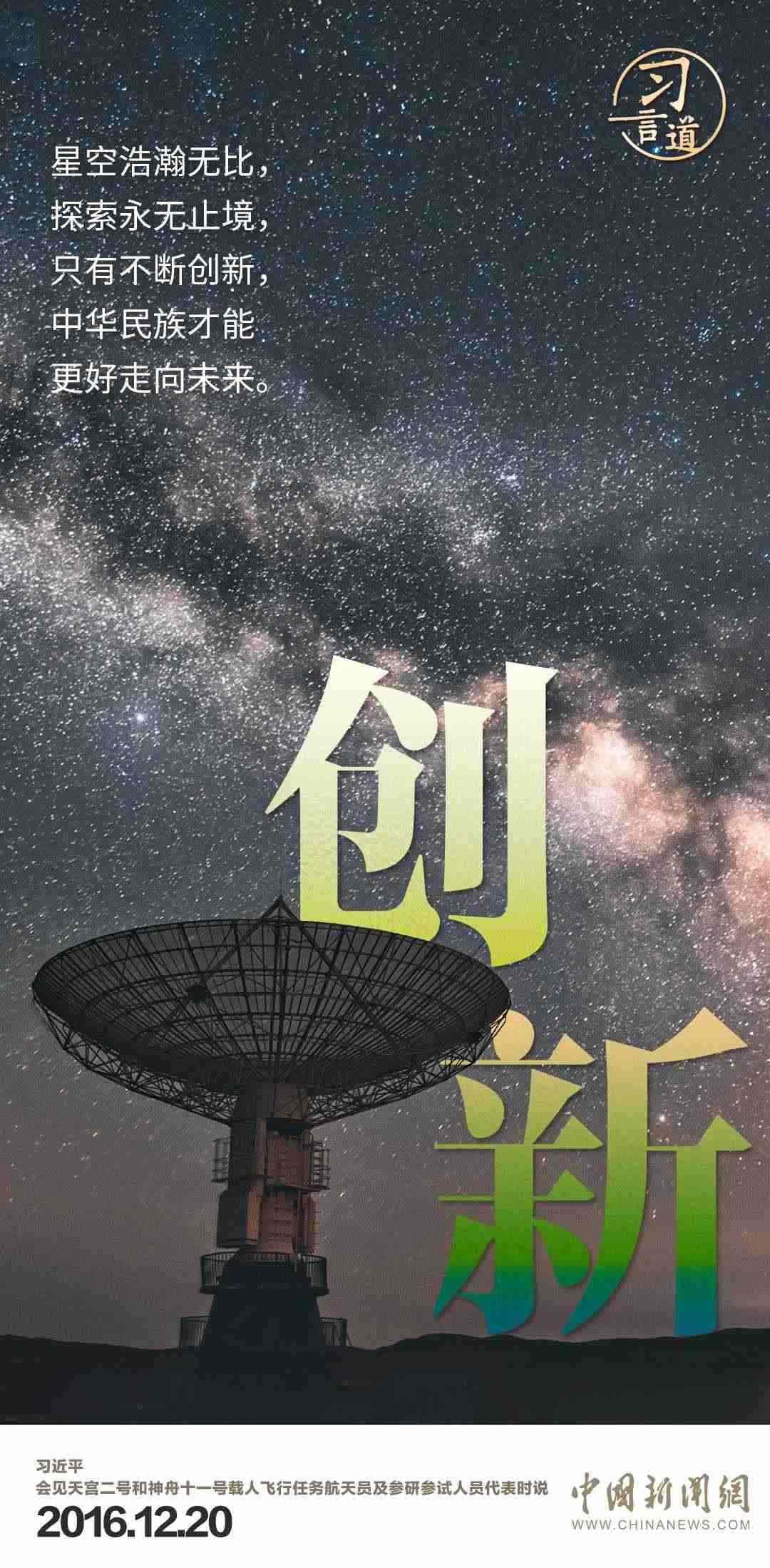 習(xí)言道|使中國人探索太空的腳步邁得更大更遠(yuǎn)