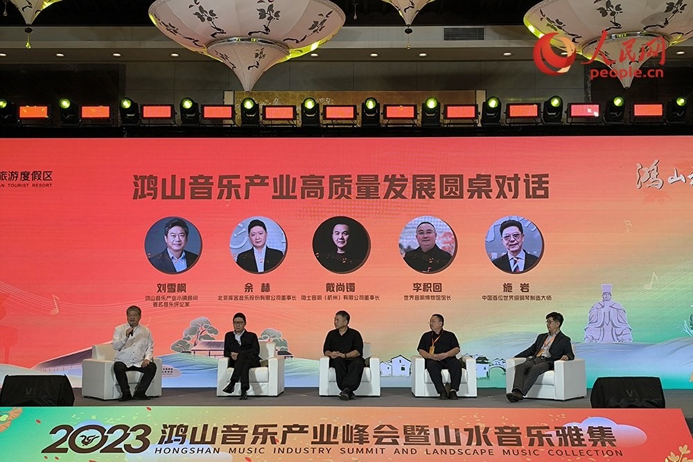 鴻山音樂產業(yè)高質量發(fā)展圓桌對話。人民網 韋衍行攝