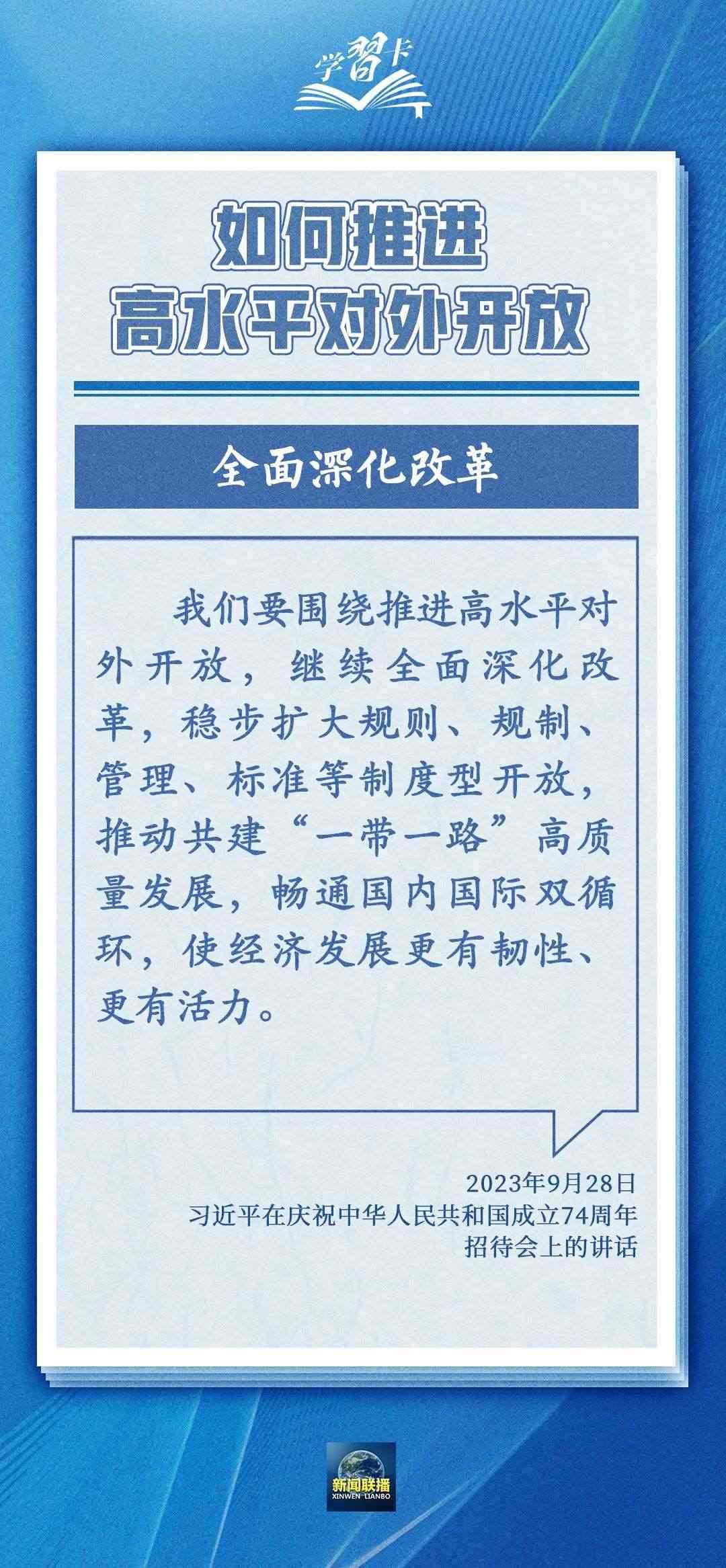 學習卡丨世界好，中國才會好；中國好，世界會更好