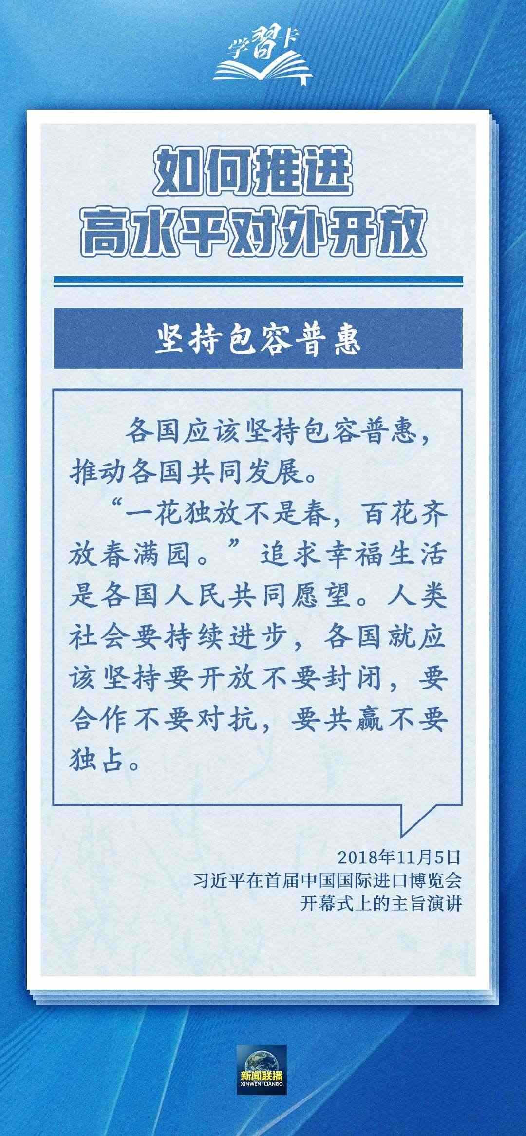 學習卡丨世界好，中國才會好；中國好，世界會更好