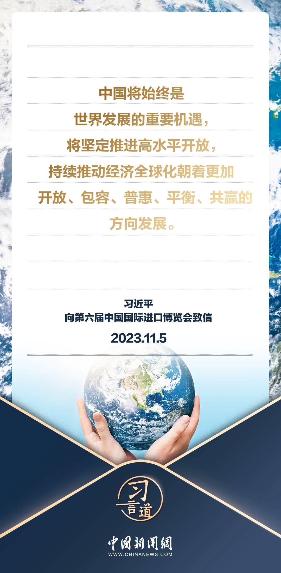 【進博之約】習言道|以中國新發(fā)展為世界提供新機遇