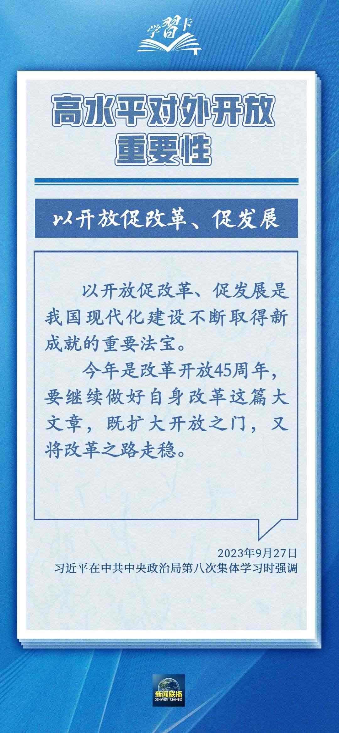 學習卡丨世界好，中國才會好；中國好，世界會更好