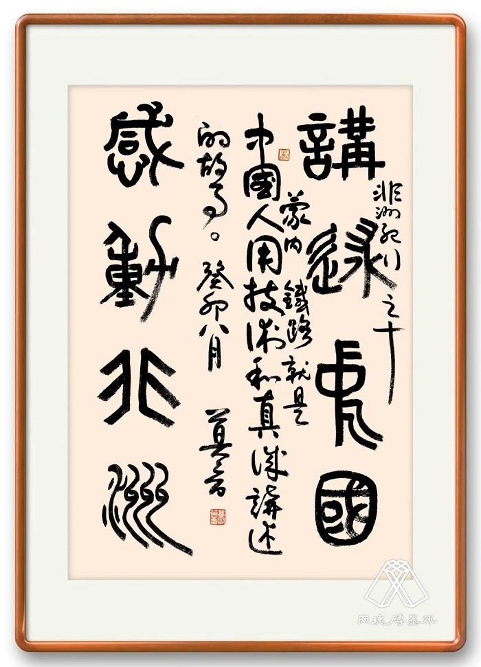 莫言題詞。圖片來源：“兩塊磚墨訊”公眾號