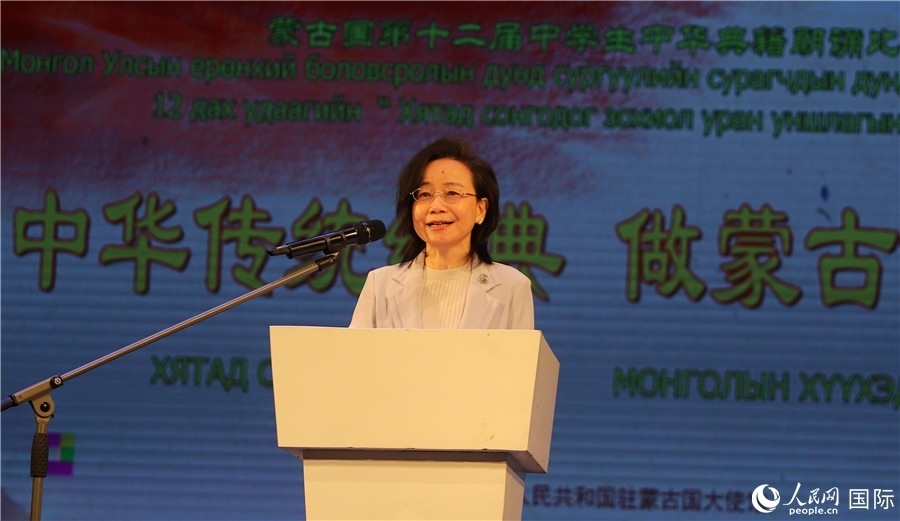 11月24日，第十二屆蒙古國中學(xué)生中華典籍朗誦比賽賽后，中國駐蒙古國大使沈敏娟發(fā)表致辭。人民網(wǎng)記者 霍文攝