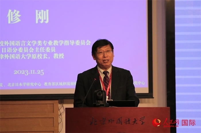 教育部高等學(xué)校外國語言文學(xué)類專業(yè)教學(xué)指導(dǎo)委員會副主任委員修剛致辭。人民網(wǎng)記者 張麗婭攝