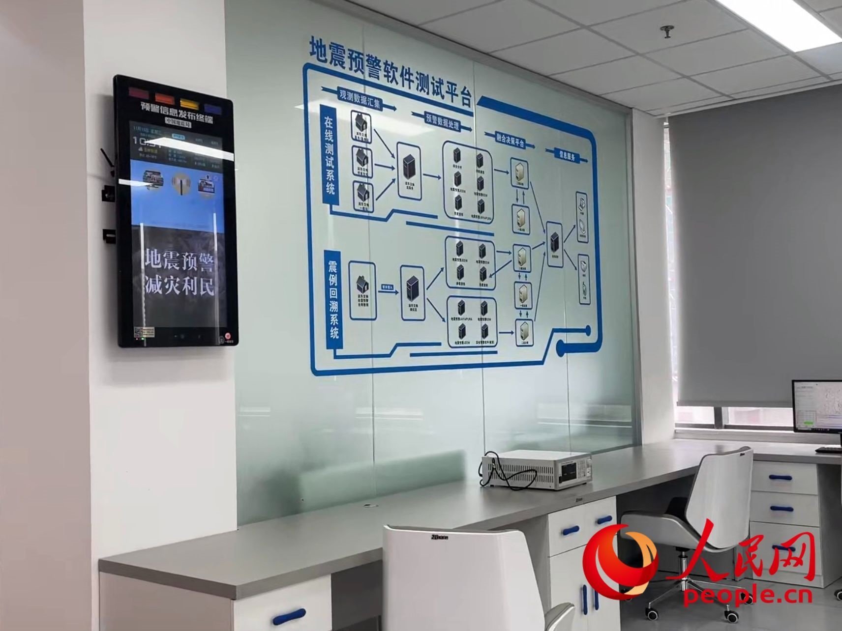 中國(guó)地震局地震預(yù)警技術(shù)測(cè)試實(shí)驗(yàn)室。人民網(wǎng) 周靜圓攝