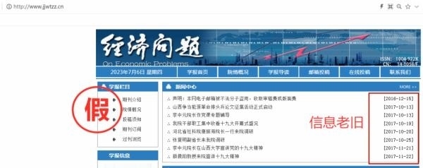 一批學(xué)術(shù)詐騙網(wǎng)站，被關(guān)停！