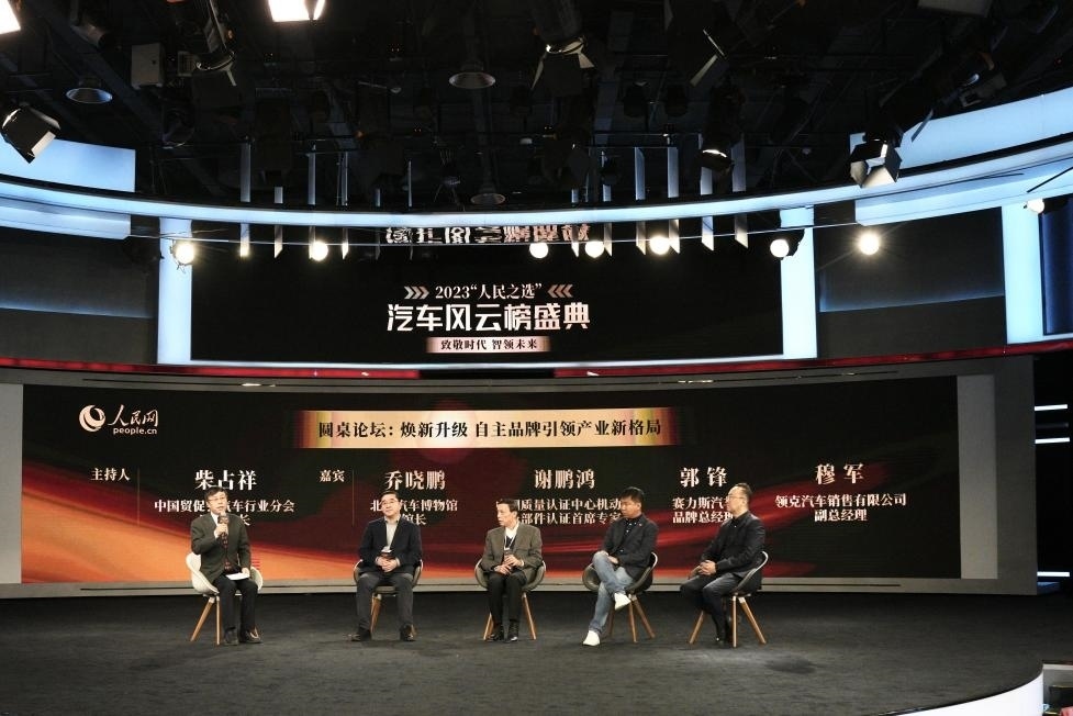 “煥新升級(jí) 自主品牌引領(lǐng)產(chǎn)業(yè)新格局”圓桌討論現(xiàn)場(chǎng)。人民網(wǎng)記者 栗翹楚攝
