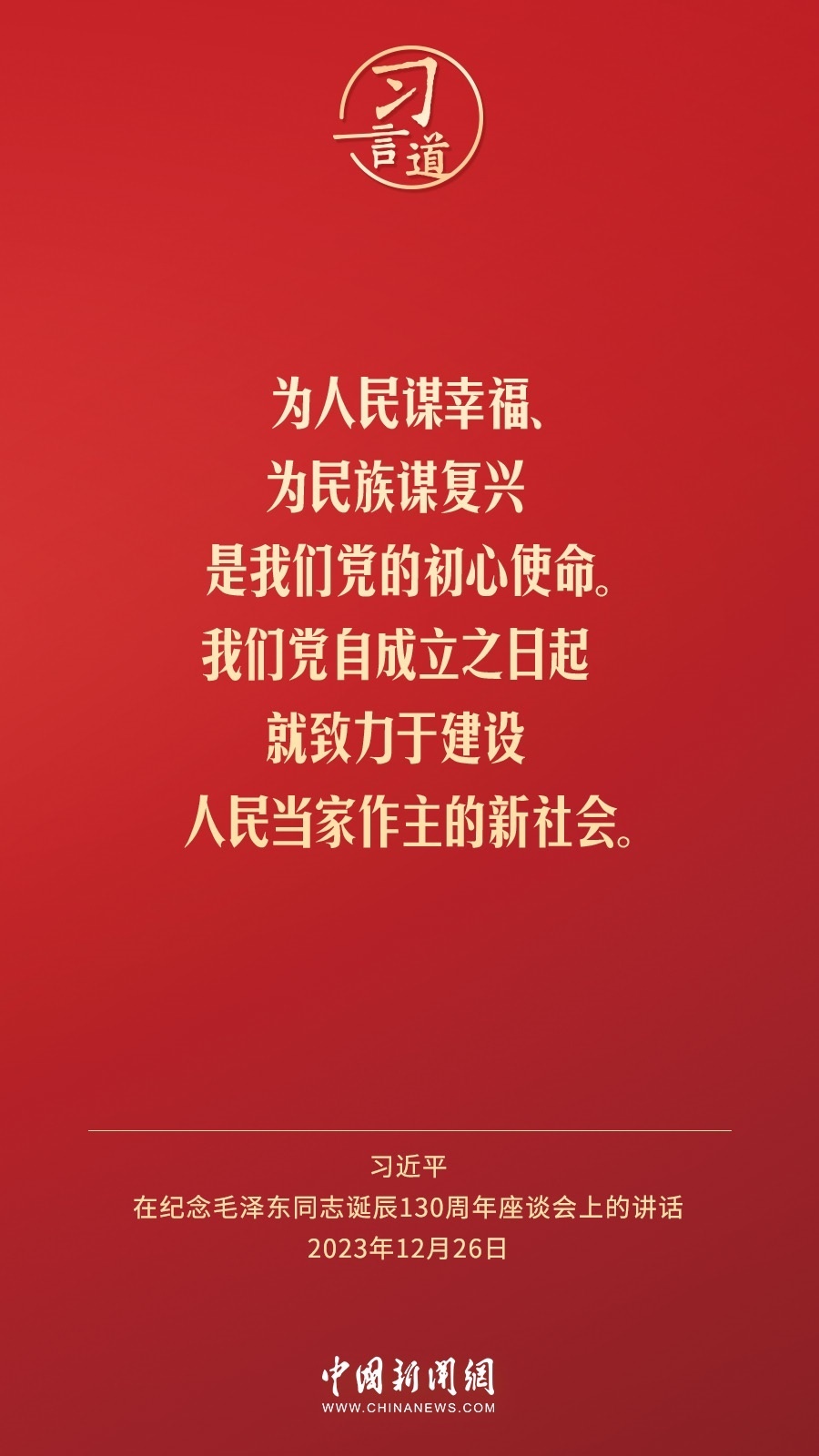 習(xí)言道｜人民，只有人民，才是創(chuàng)造世界歷史的動力